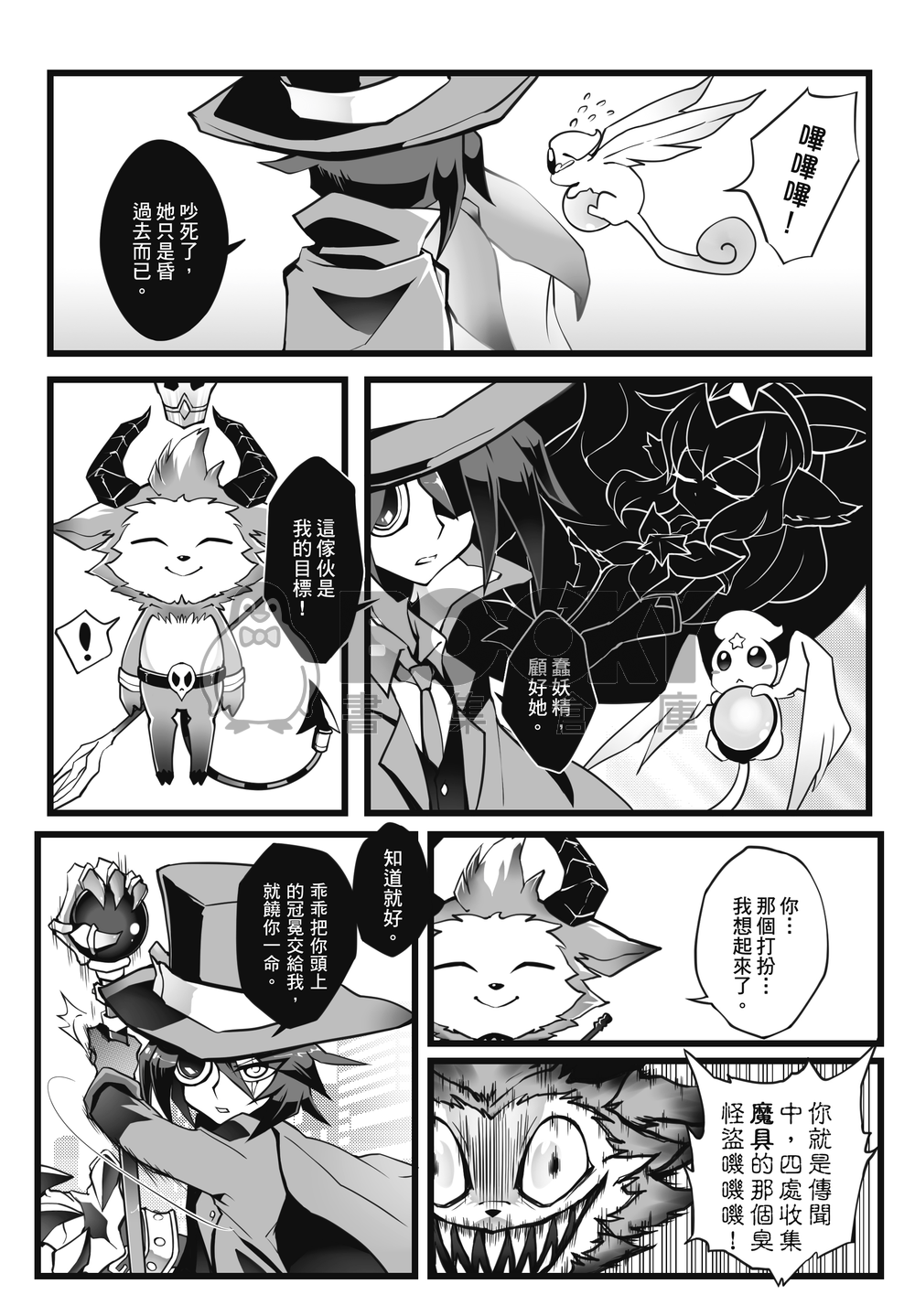 星光少女露璐與怪盜維迦 試閱圖片