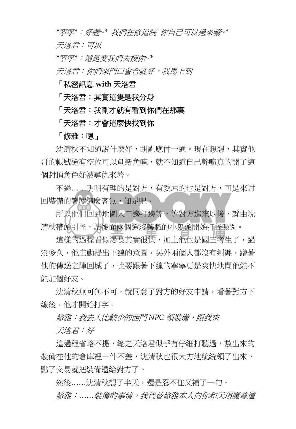 遇到網路人妖怎麼辦？急在線等！ 試閱圖片