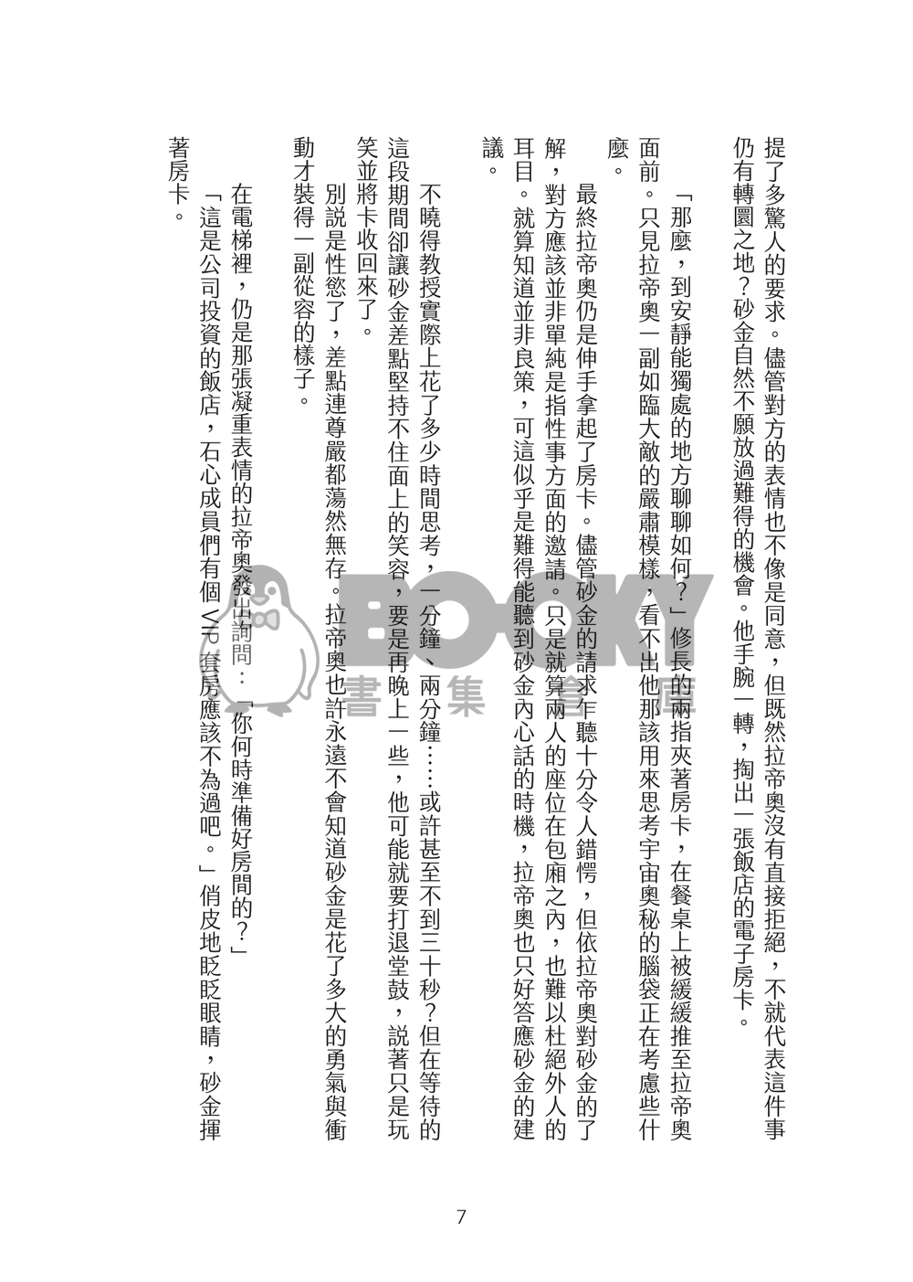 Bite 試閱圖片