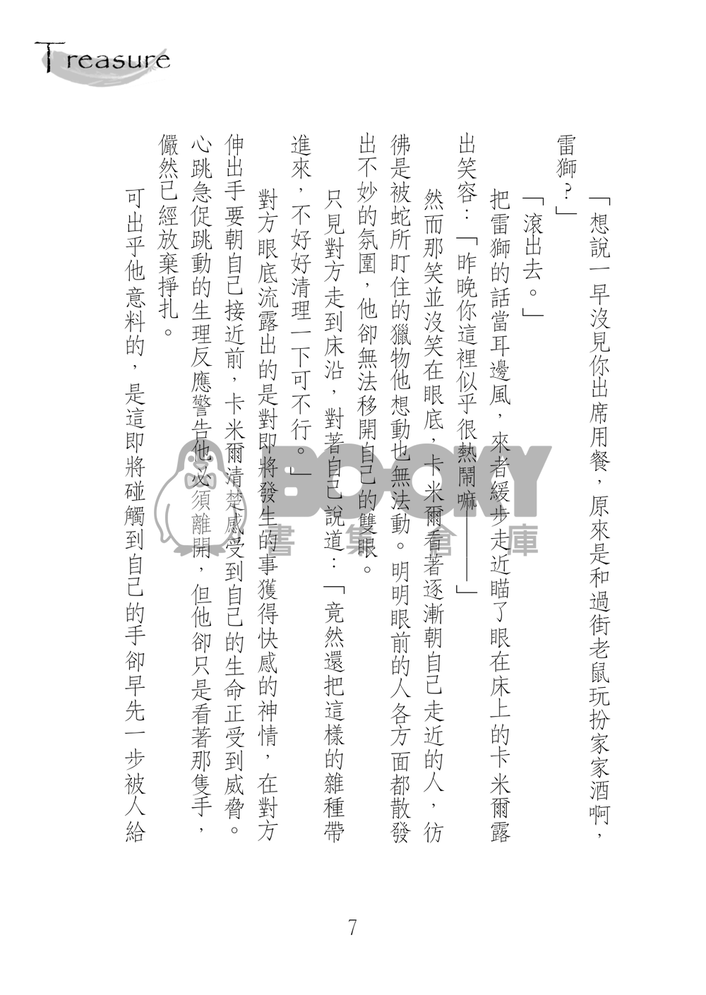【雷卡、骨科】《Treasure》凹凸世界衍生同人 試閱圖片