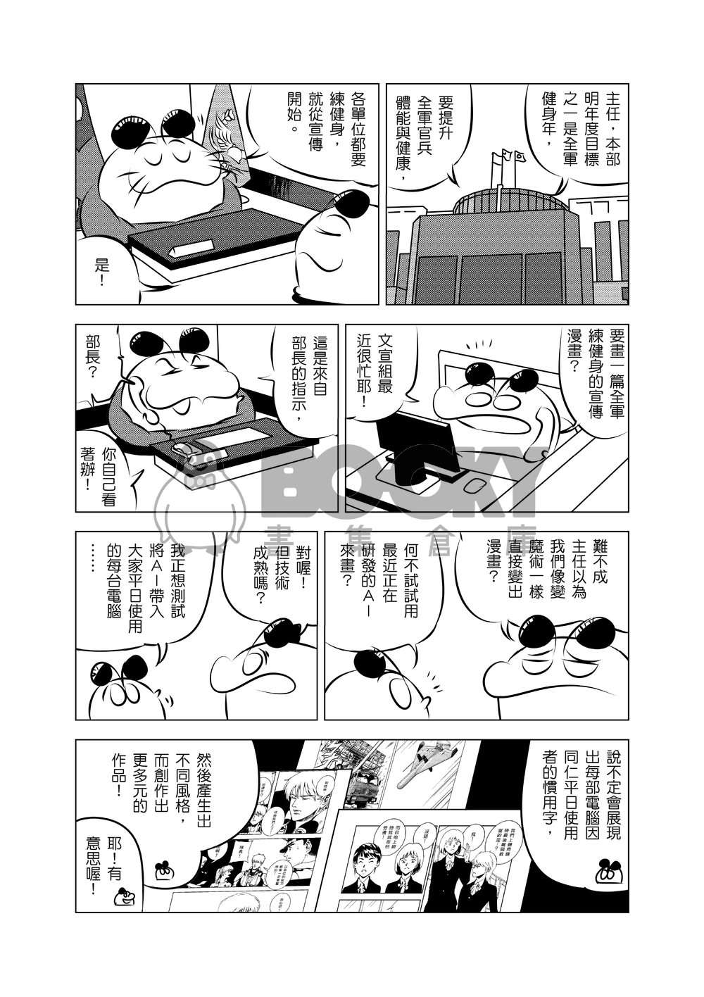 毛球國家防衛部的災難 第30期 試閱圖片