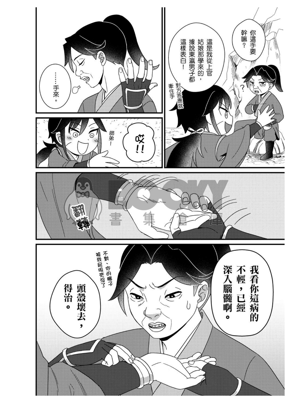 告白只是龍陽段子 試閱圖片