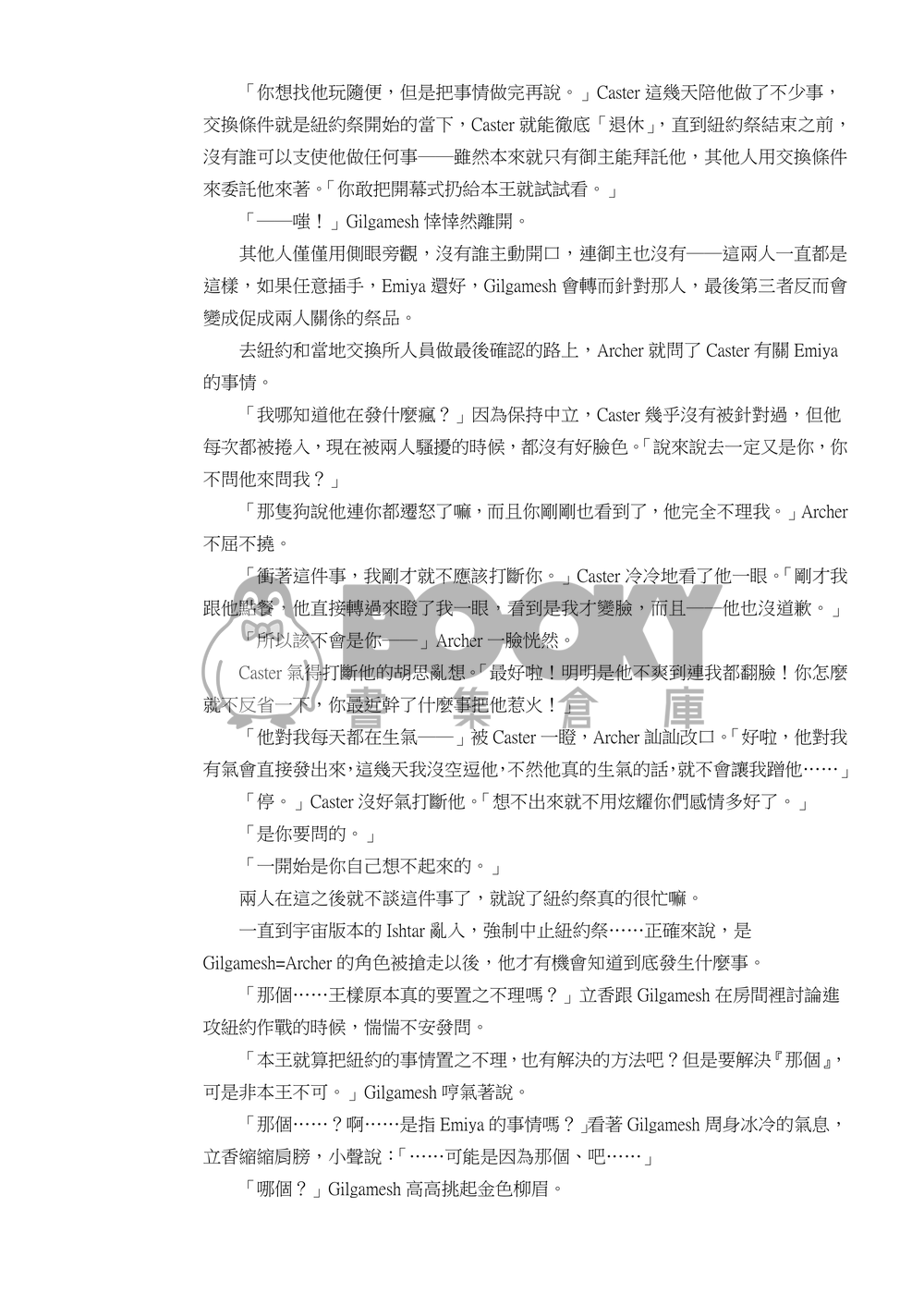 明明在和我交往 試閱圖片