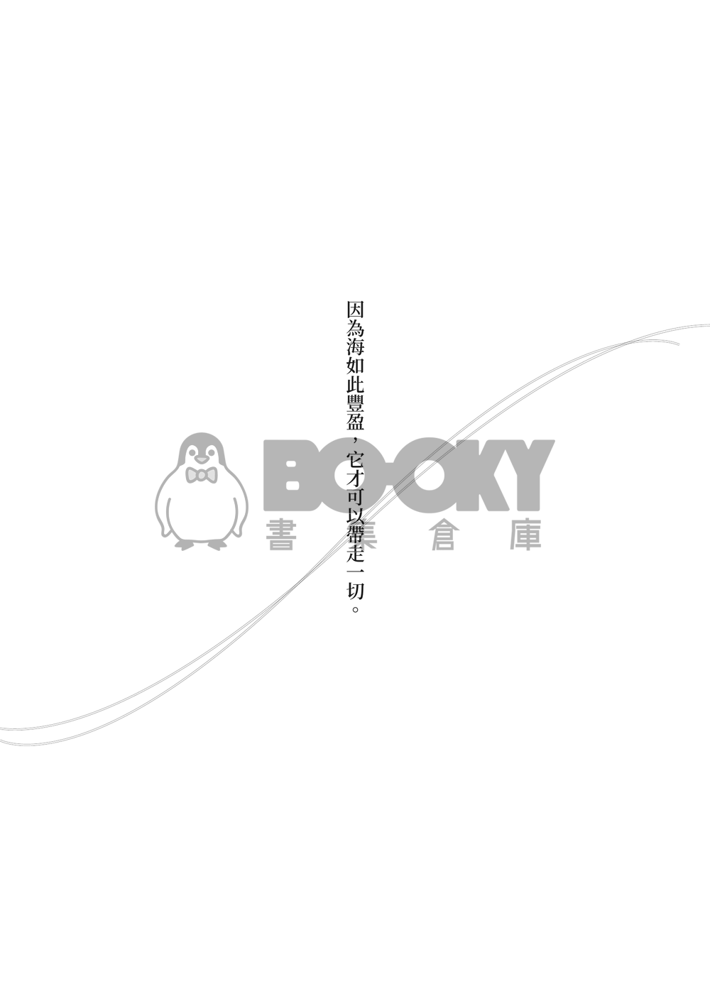 三良小說本《豐盈之地》 試閱圖片