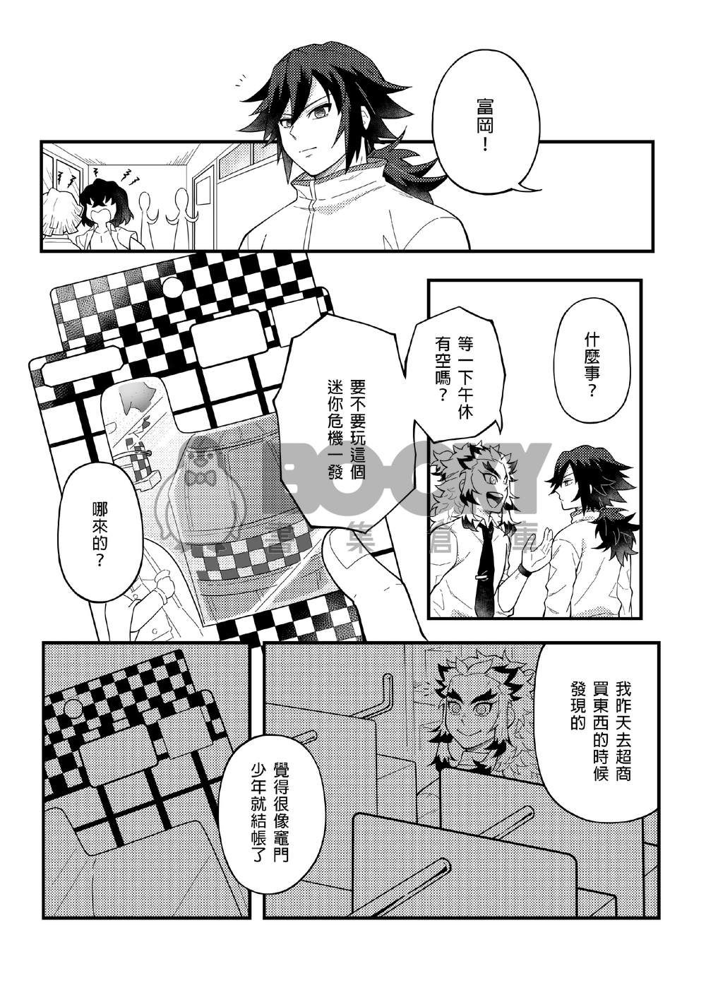 【鬼滅】炭治郎的危機一發 試閱圖片