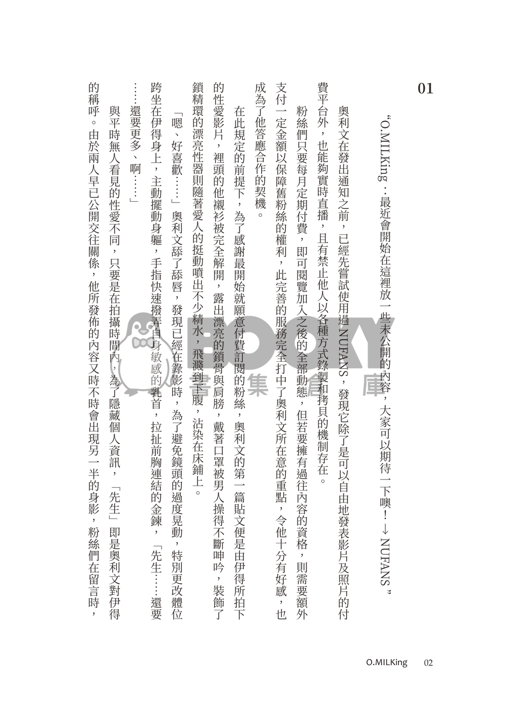 O.MILKing 試閱圖片