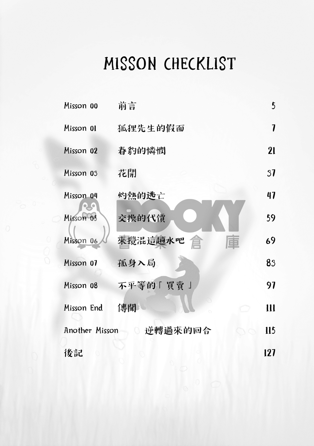 這份契約請你簽伊下 試閱圖片