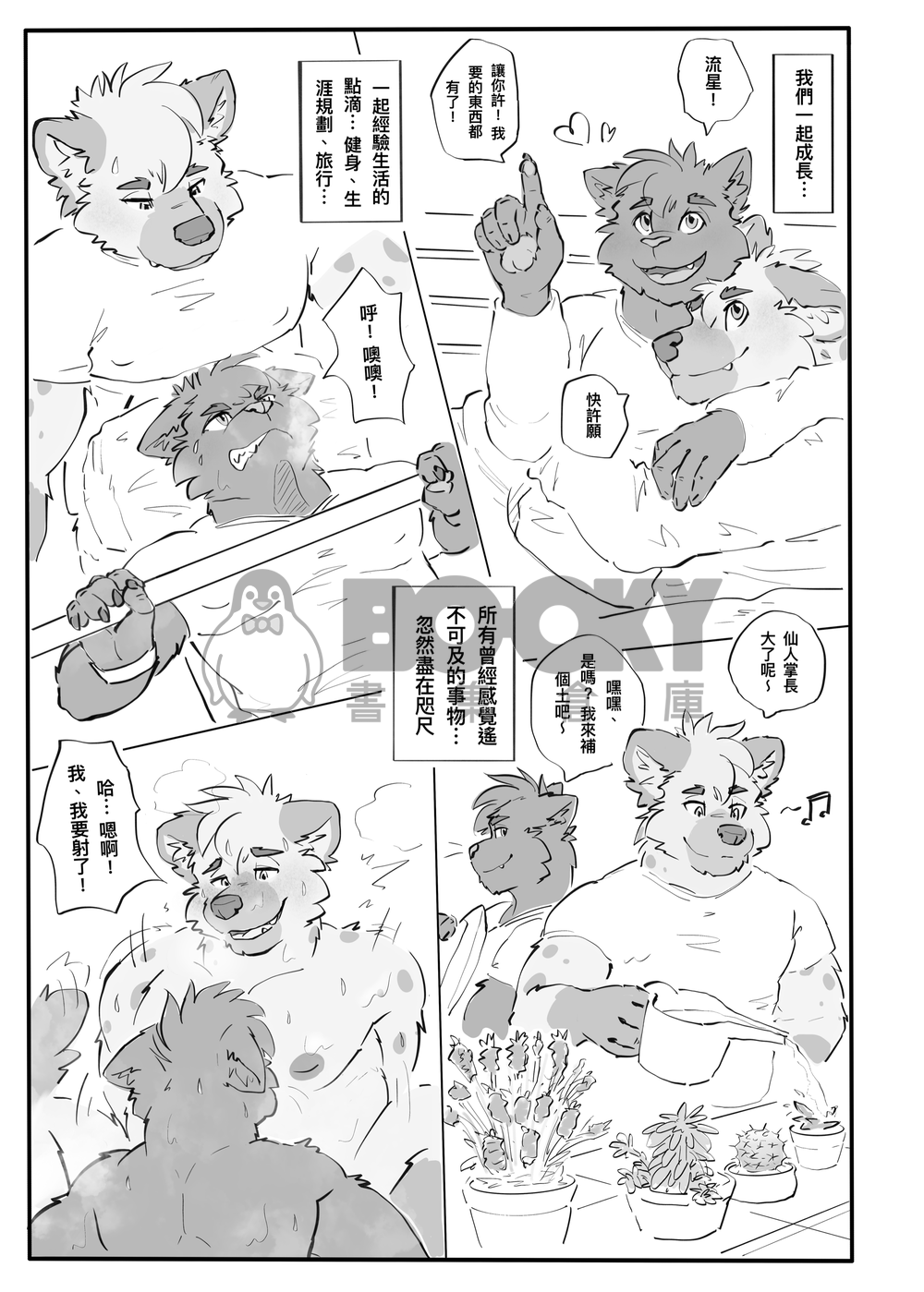 我的皇帝 試閱圖片