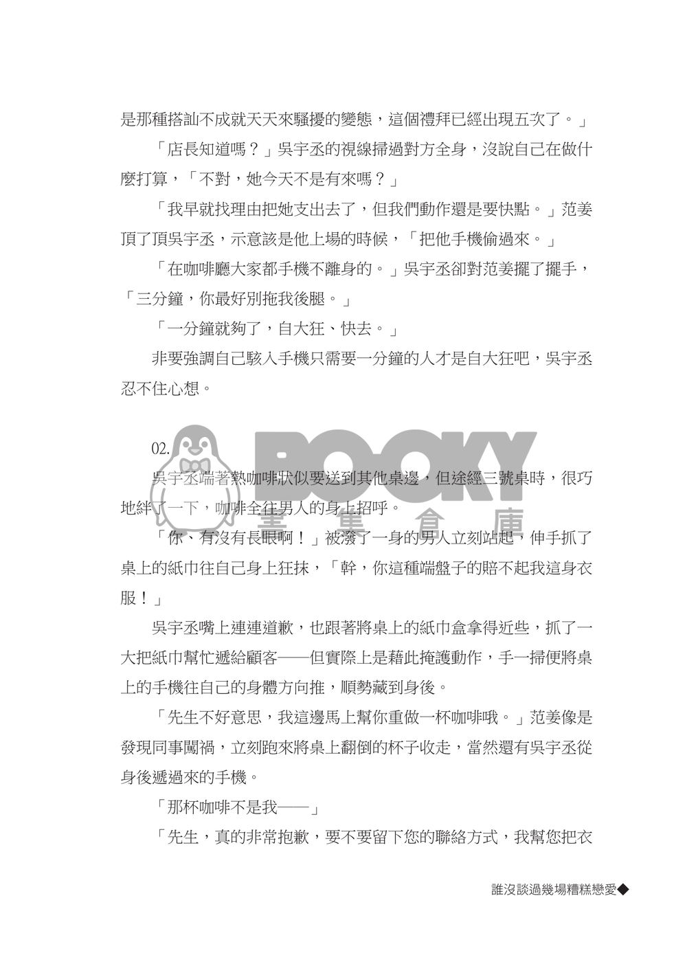 【煙硝絮語全員本】在帷幕之下 試閱圖片