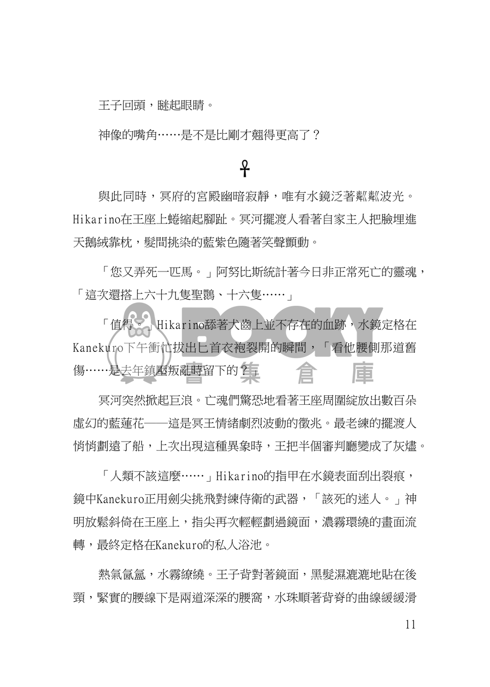 Ankh 試閱圖片