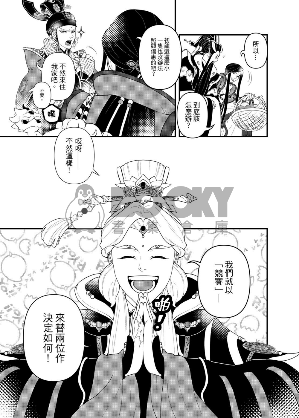 《漆人太甚!!》 試閱圖片