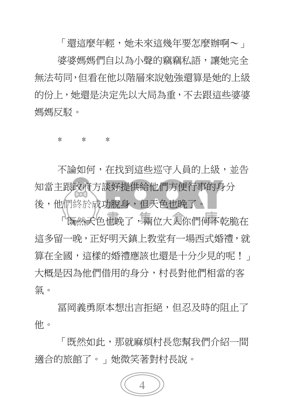 蝶語波痕 試閱圖片