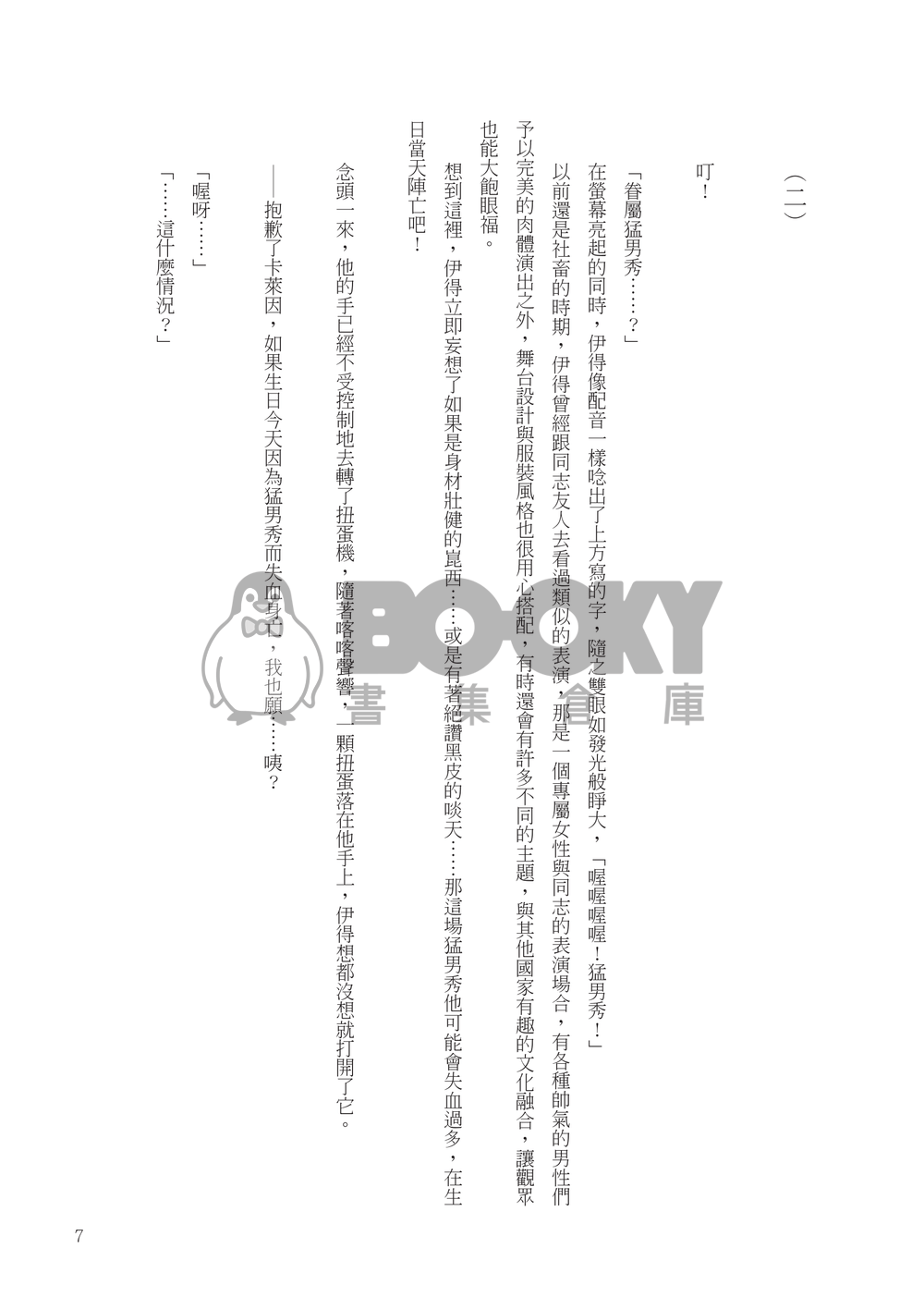 性愛扭蛋機 試閱圖片
