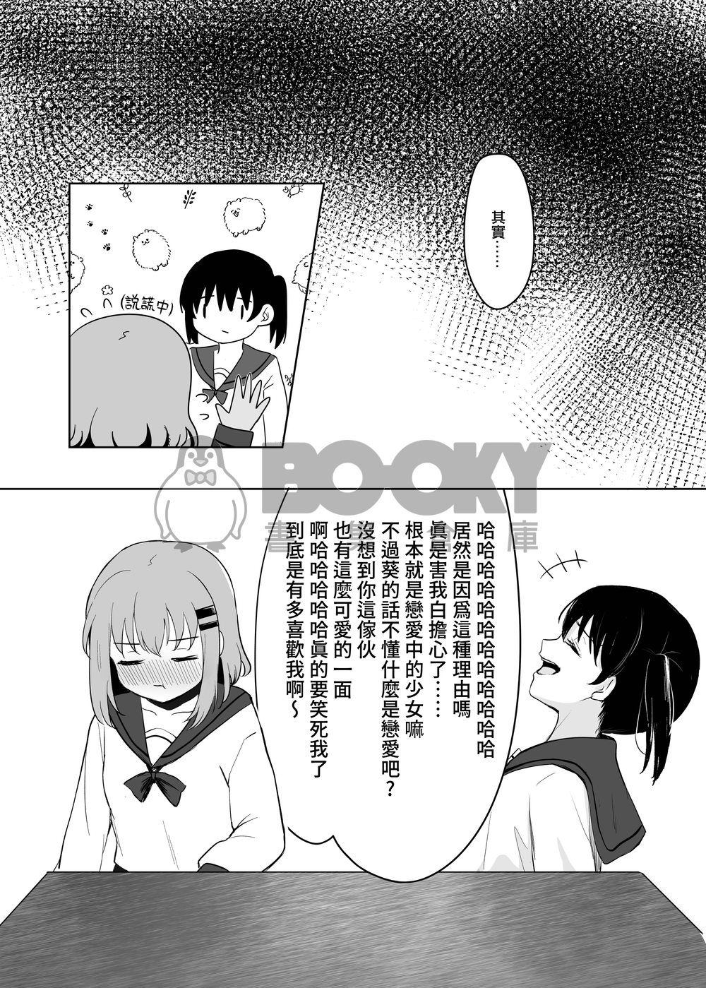 登山少女《跨越富士山》 試閱圖片