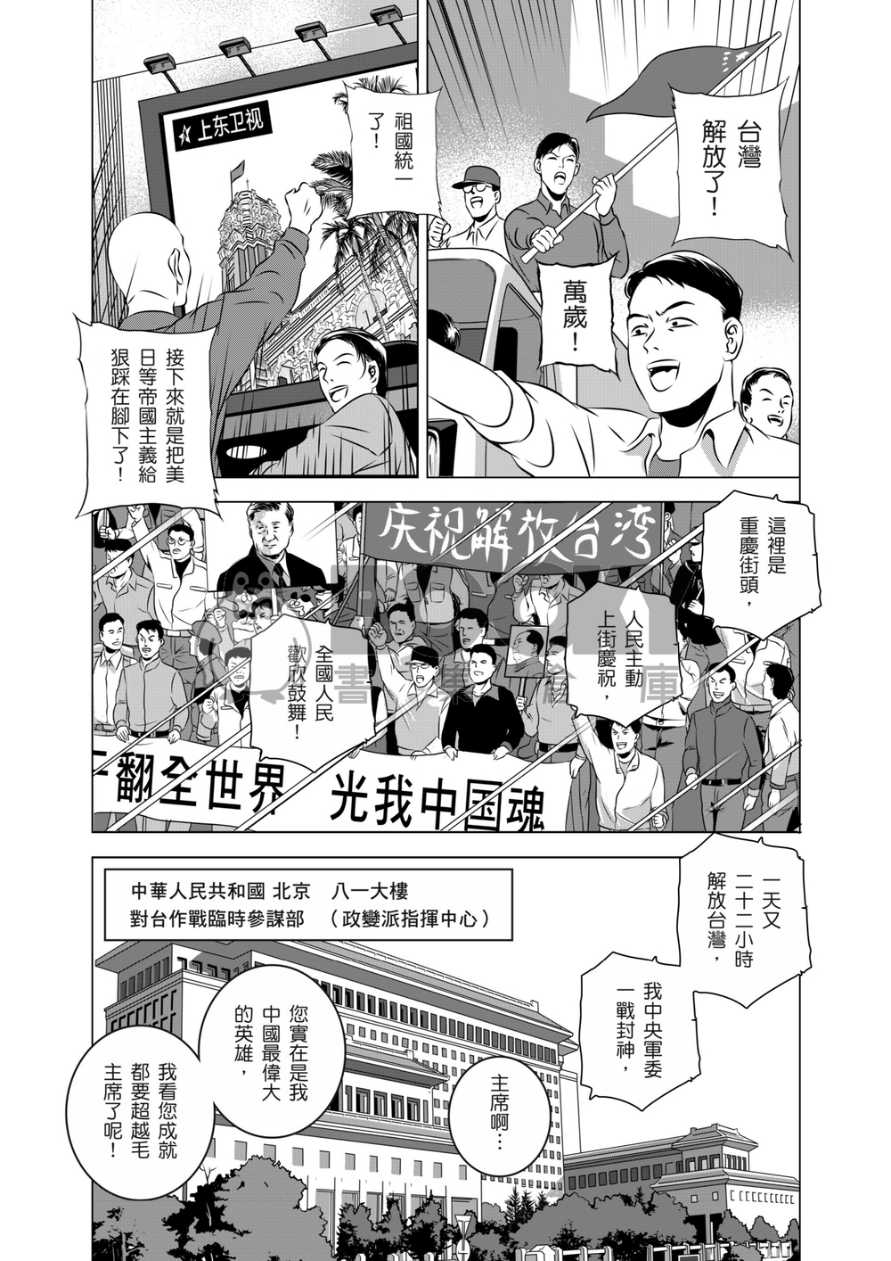 燃燒的西太平洋 19 試閱圖片