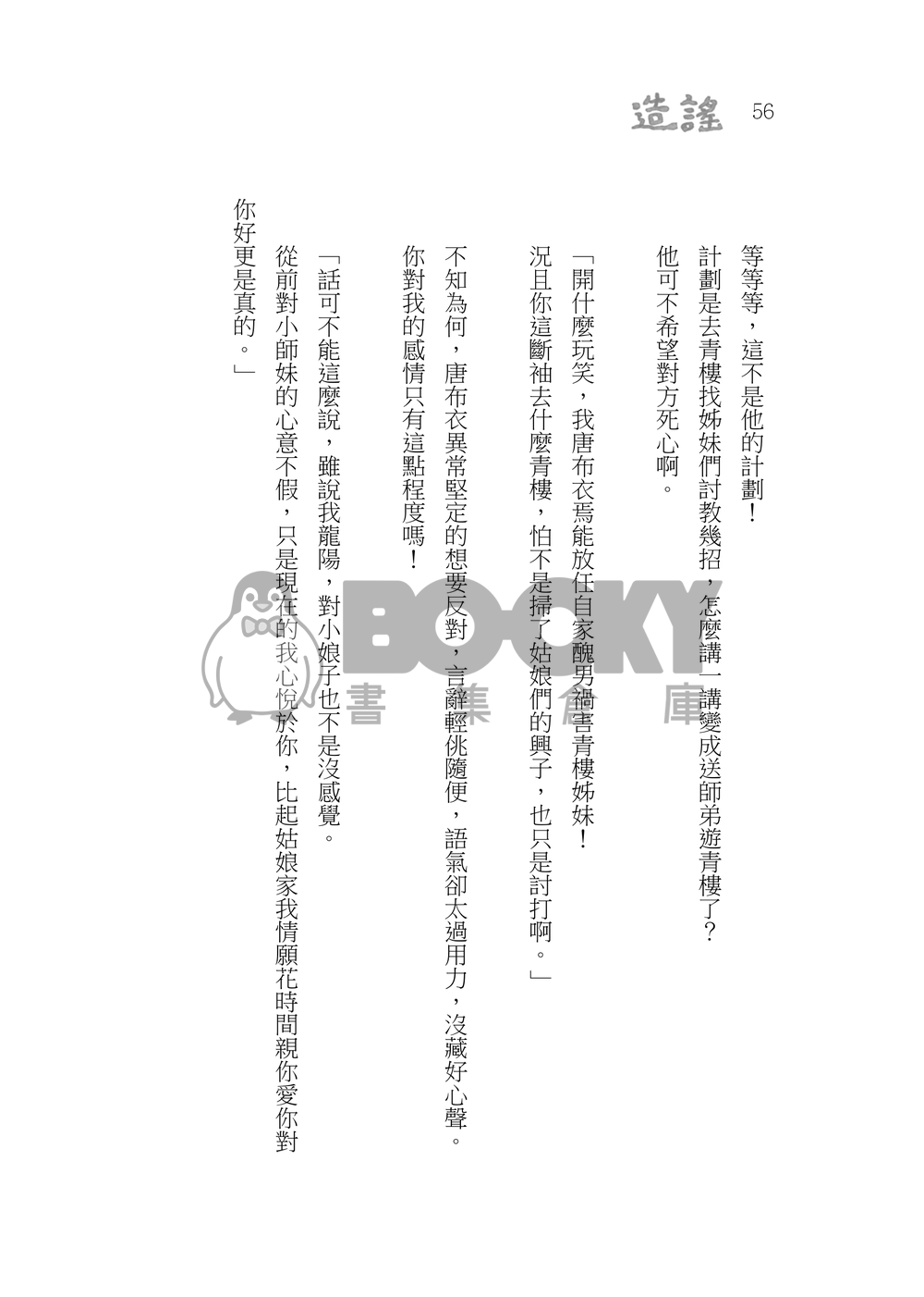 造謠 試閱圖片