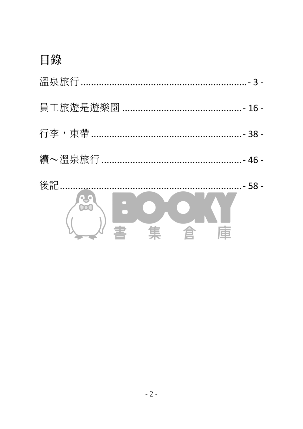 莉可麗絲 千瀧小說本 Adventure 試閱圖片
