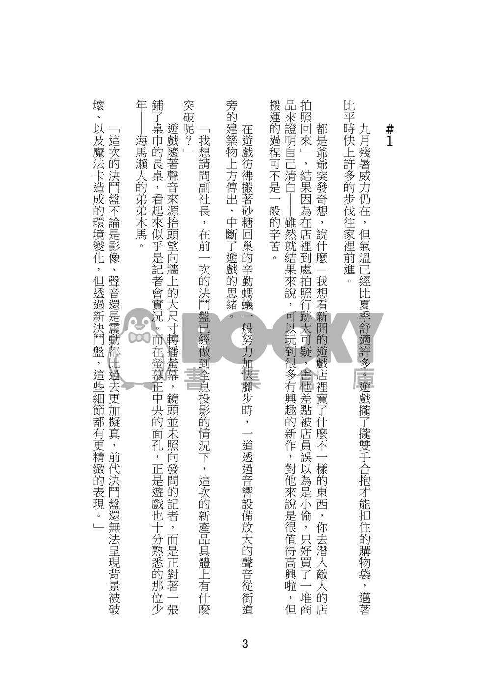 遊戲王海表《Good Game》 試閱圖片