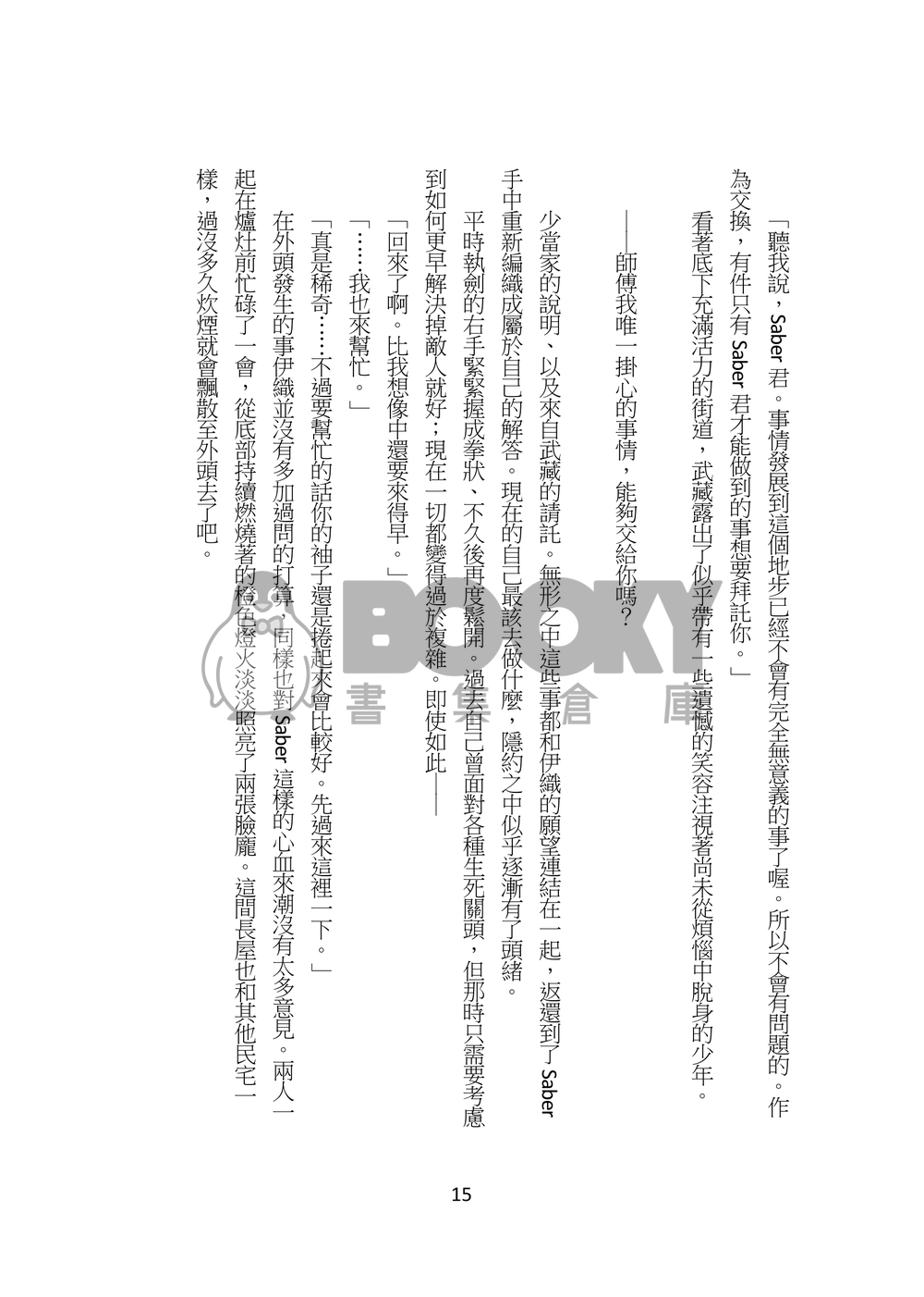 或いは、春の陽だまりと共に 試閱圖片
