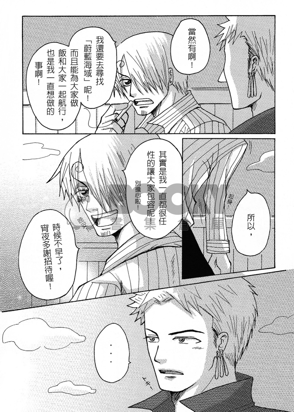 Memory-16年前索香漫畫合集下-電子書 試閱圖片