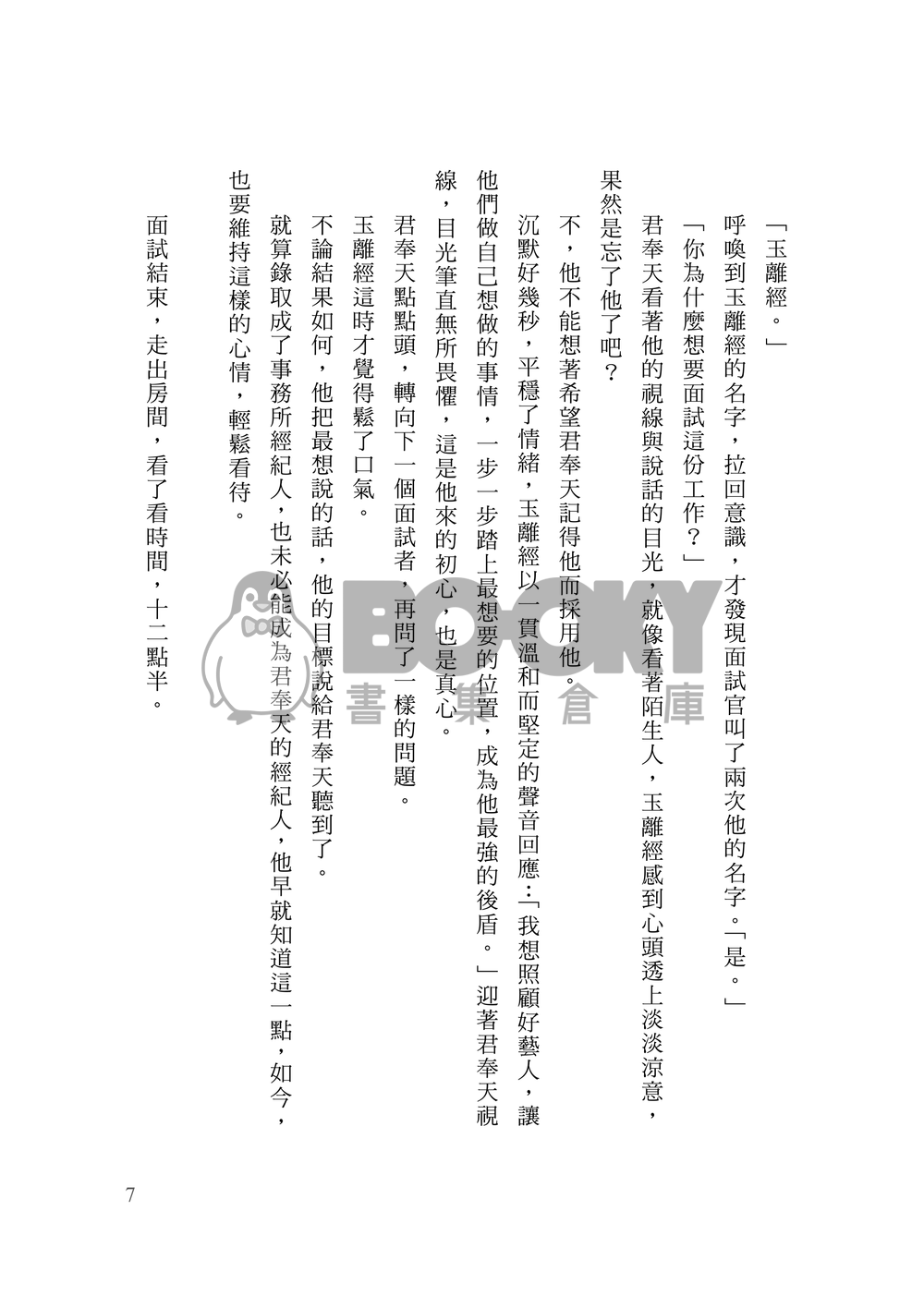 [霹靂]君奉天x玉離經小說本『戀歌』 試閱圖片