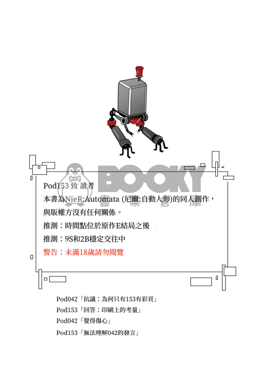 人類△※研究紀錄 試閱圖片