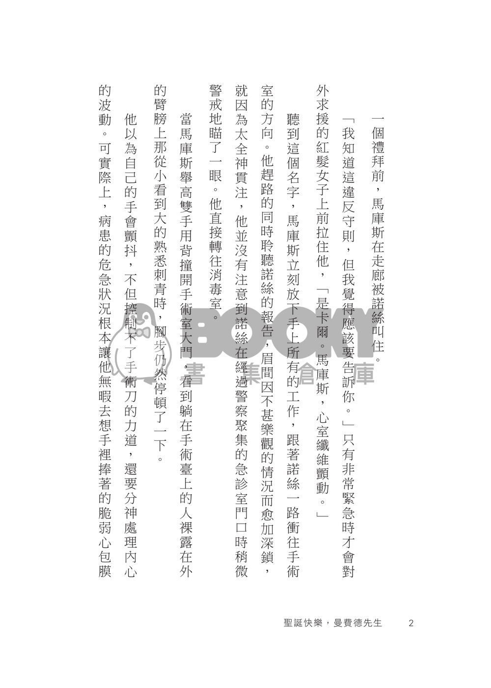 《聖誕快樂，曼費德先生》「底特律：變人」現代AU (馬庫斯/康納) 試閱圖片