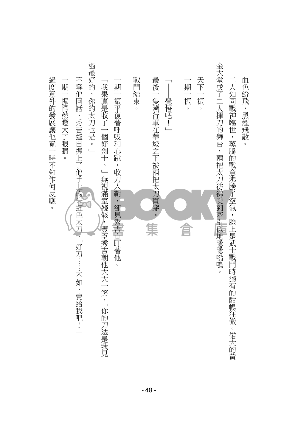 太閤錄 試閱圖片