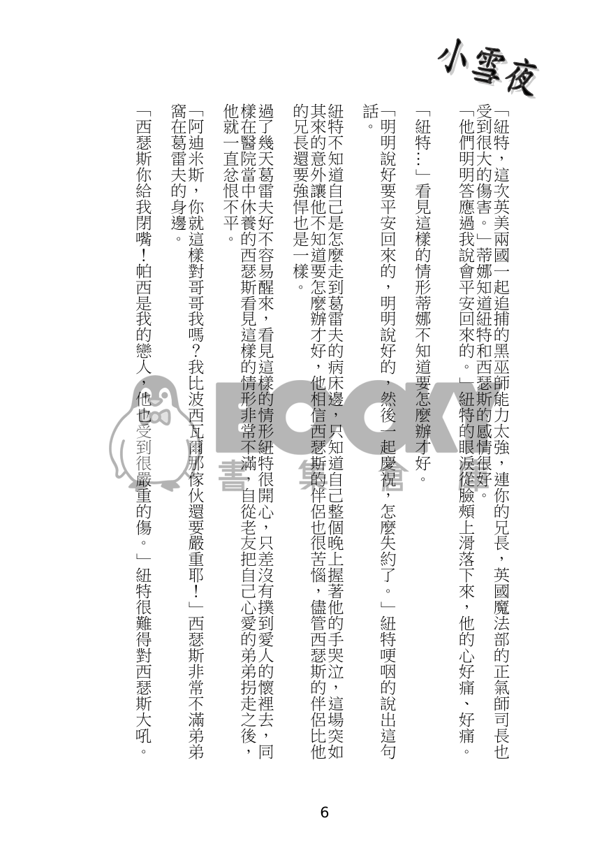<<爹地與媽咪的生活日記>> 試閱圖片
