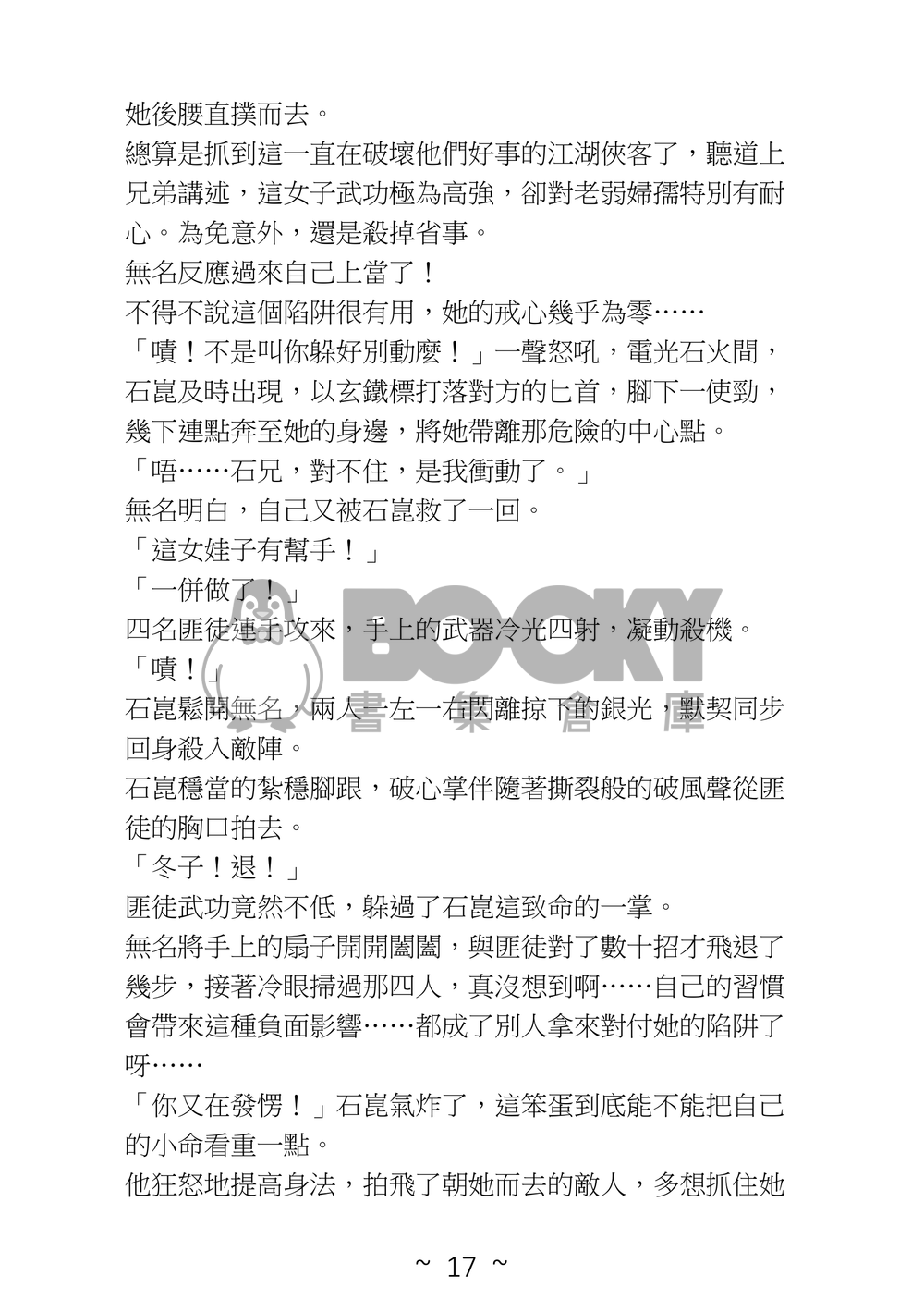 此書無名番外全收錄 試閱圖片