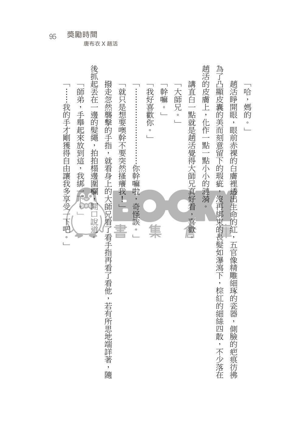 造謠 試閱圖片