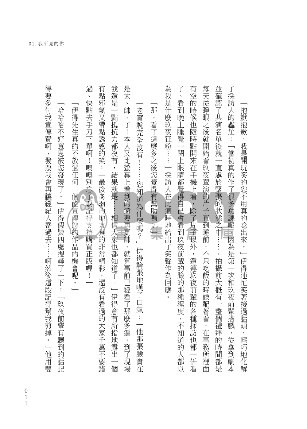 那些知曉的與未曾說的 試閱圖片