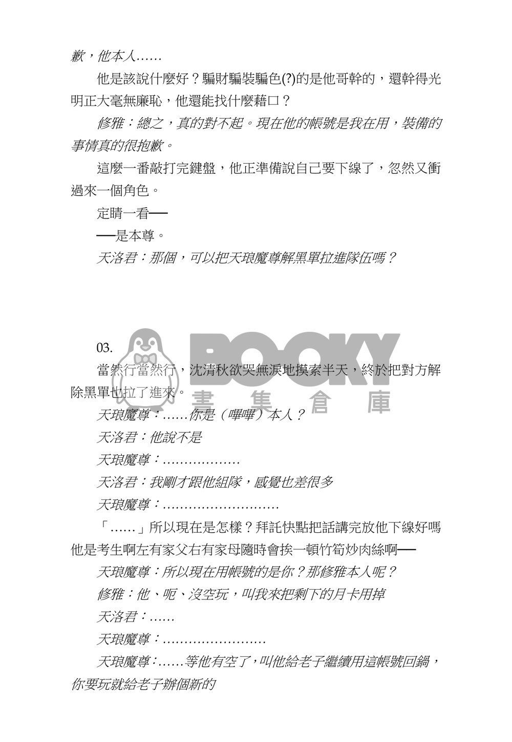 遇到網路人妖怎麼辦？急在線等！ 試閱圖片