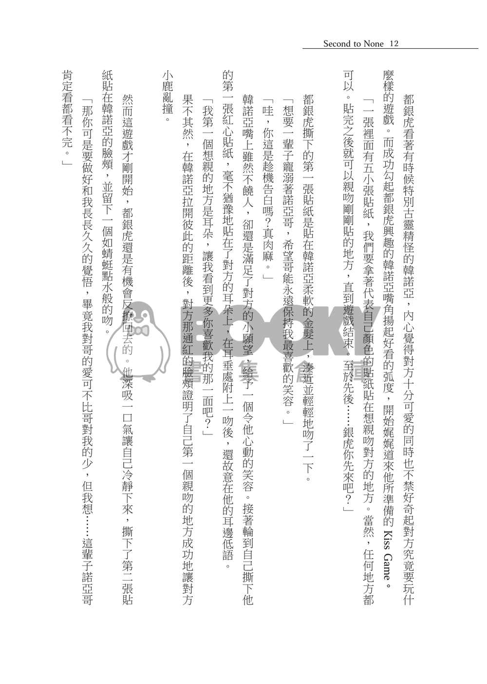 Second To None 試閱圖片