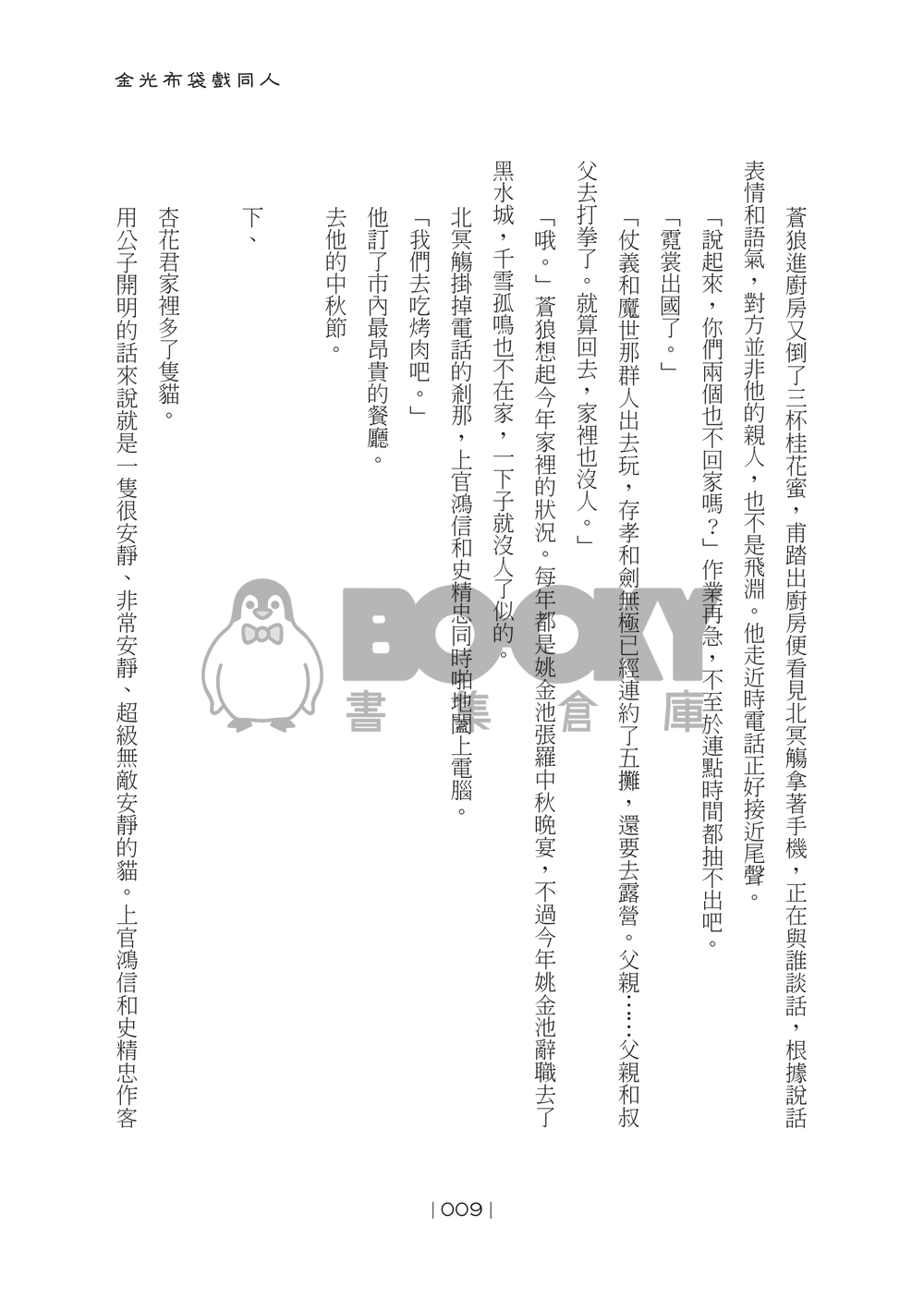 與君有來世 試閱圖片