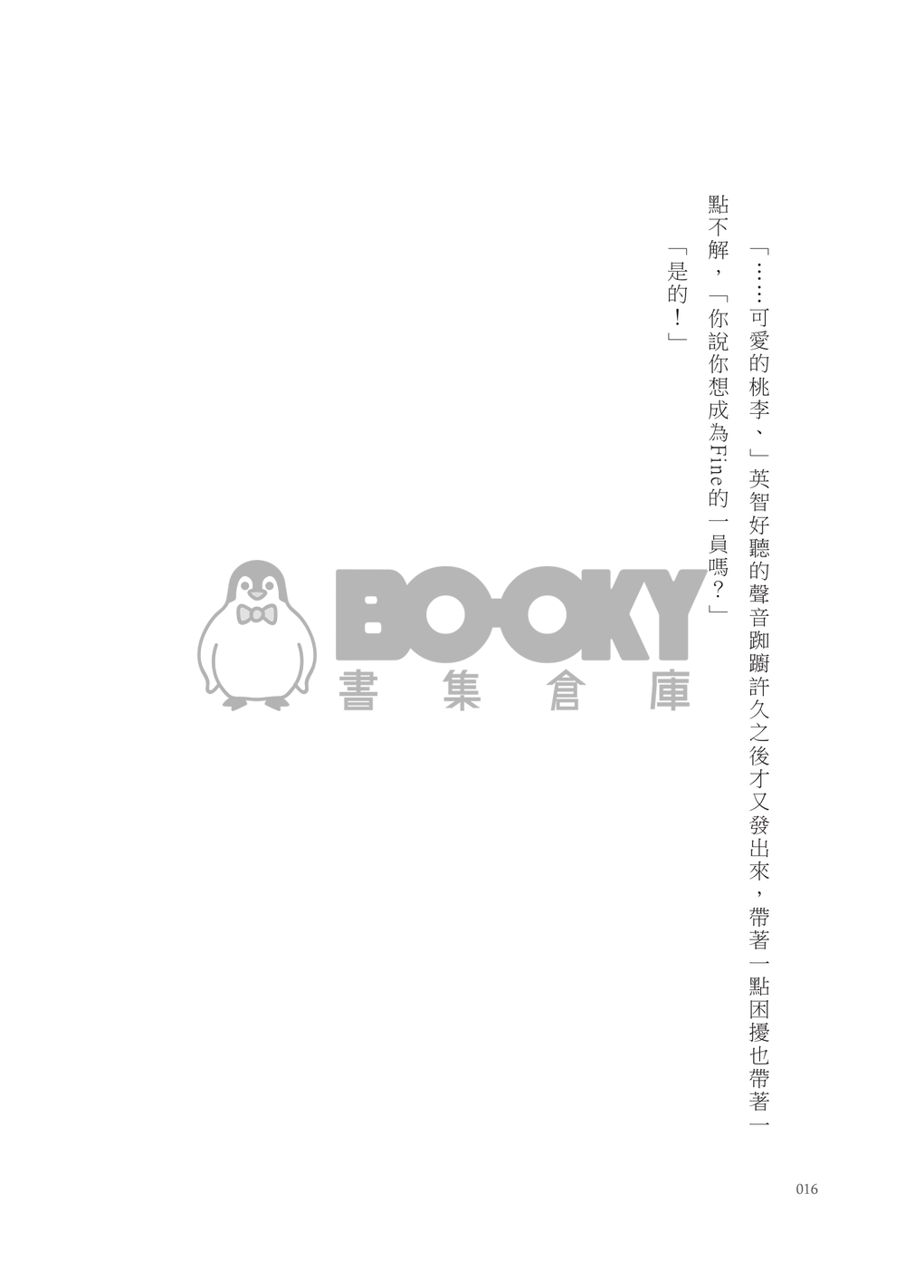 引力與恆軌 試閱圖片