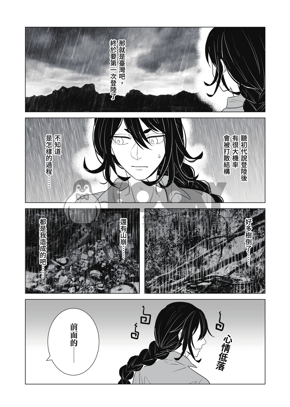 灣哥什麼事2 試閱圖片