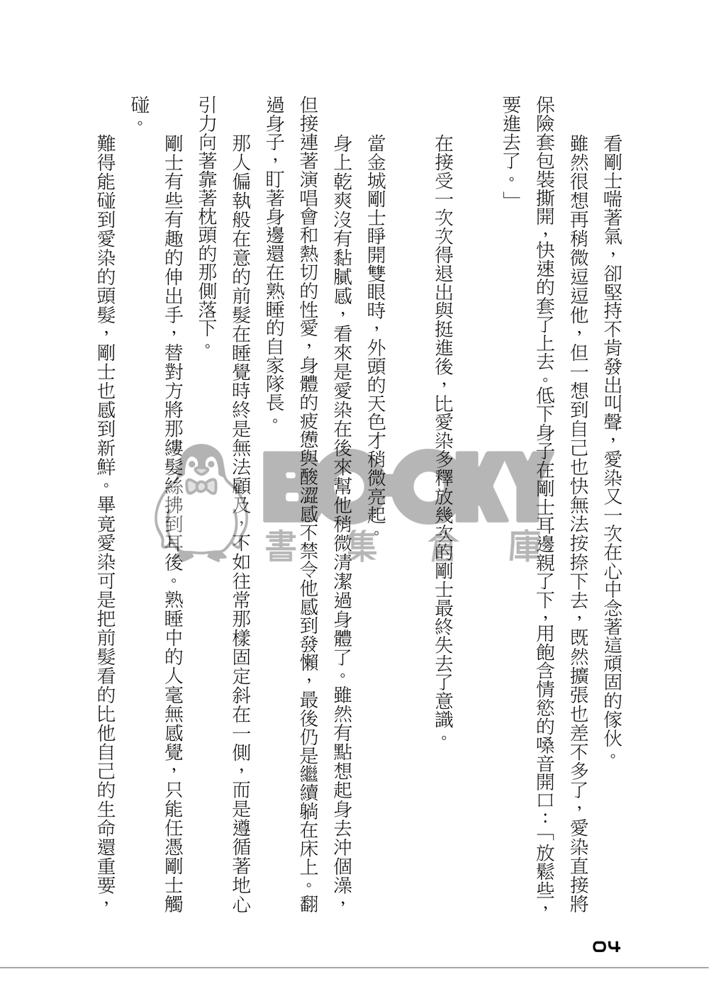 [B-project]Love Affair（愛金） 試閱圖片