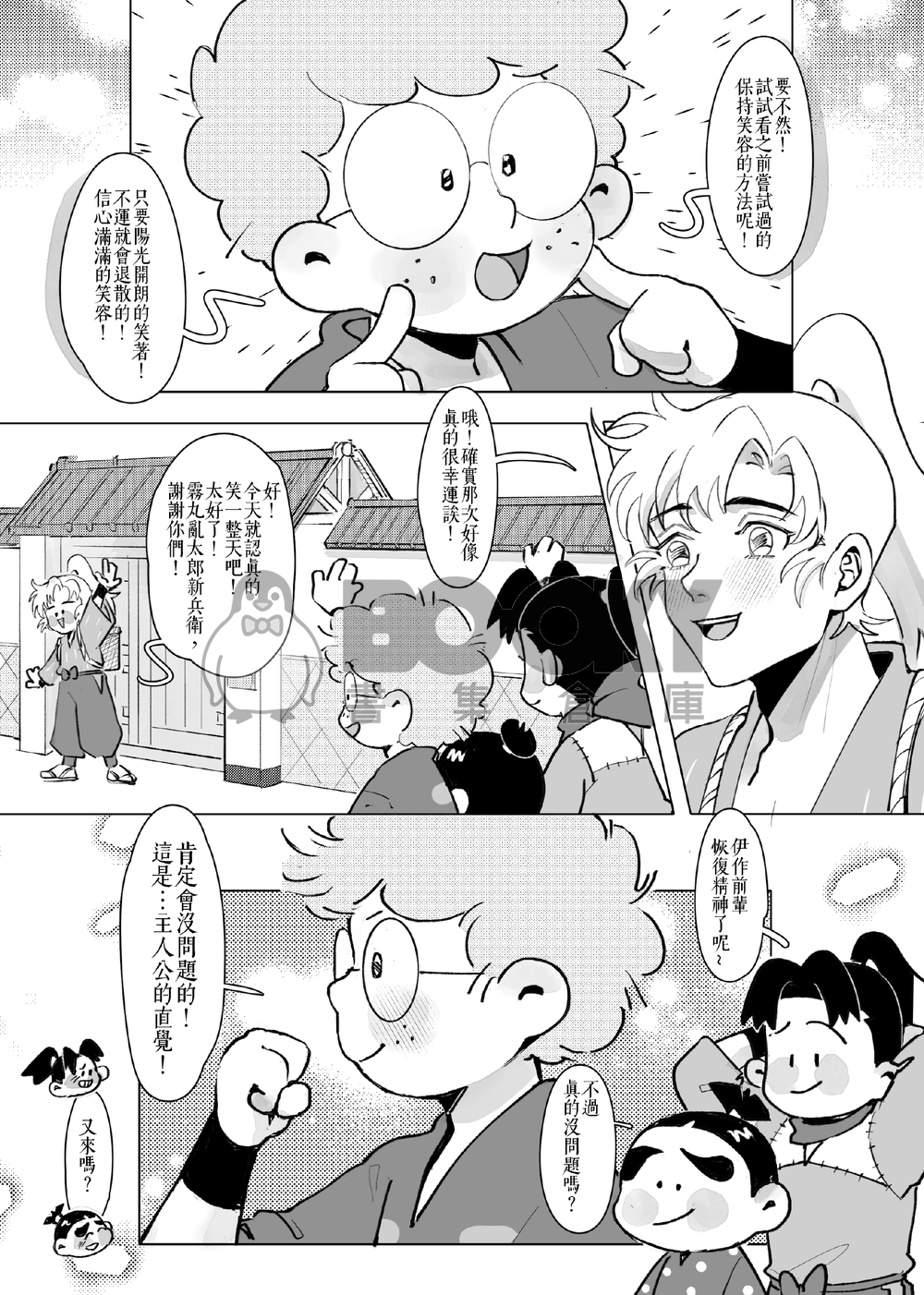 【忍者亂太郎】雜伊《喚不醒的戀愛腦》 試閱圖片