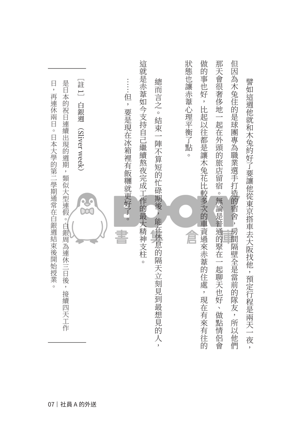 9/9排球ONLY HQ 兔赤小說《社員A的外送》 試閱圖片