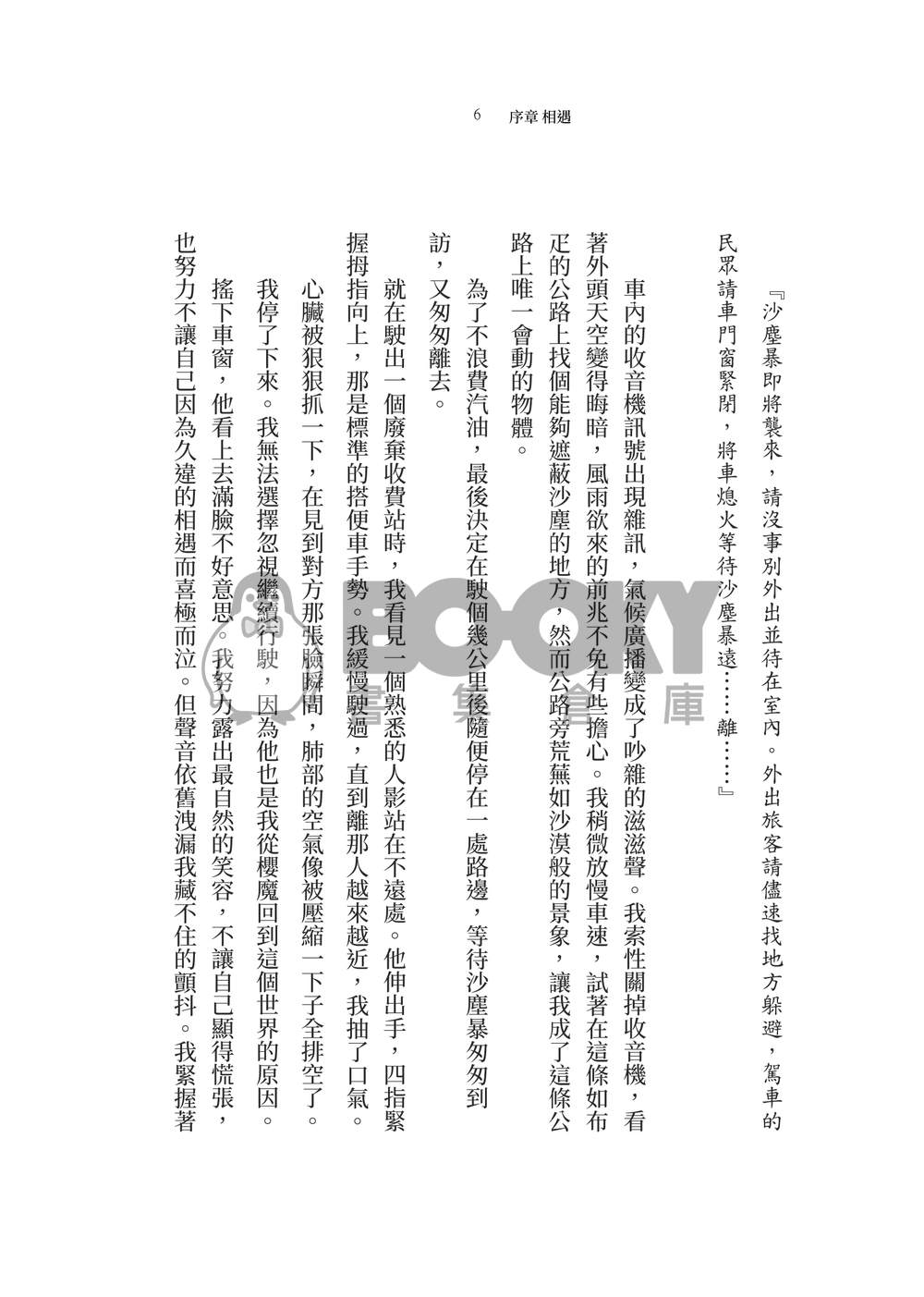 kghr小說本《長途未盡》 試閱圖片