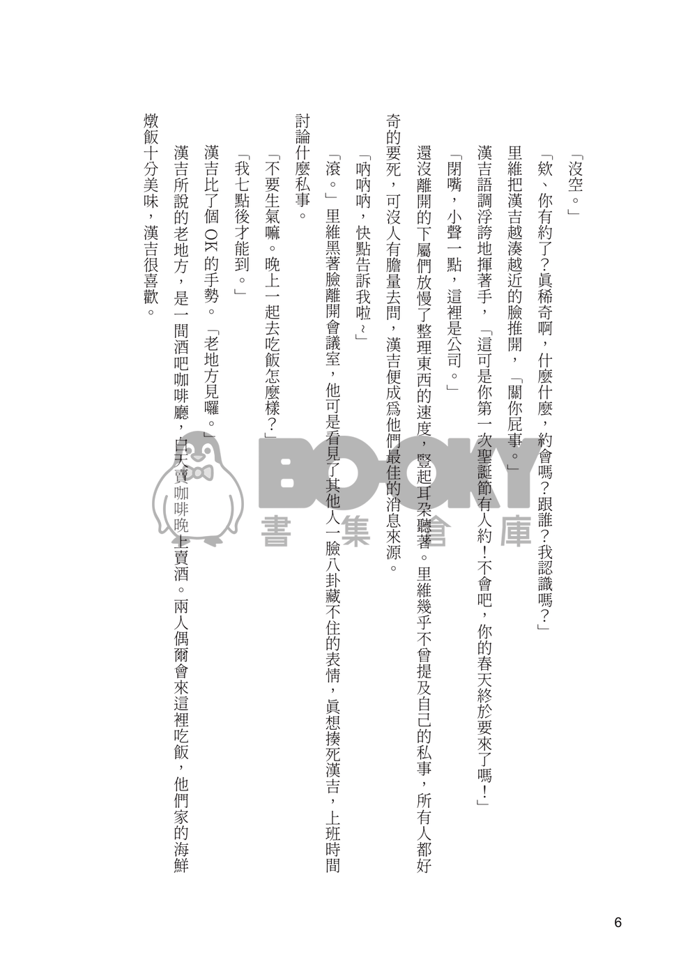 【團兵】聖誕男友 試閱圖片