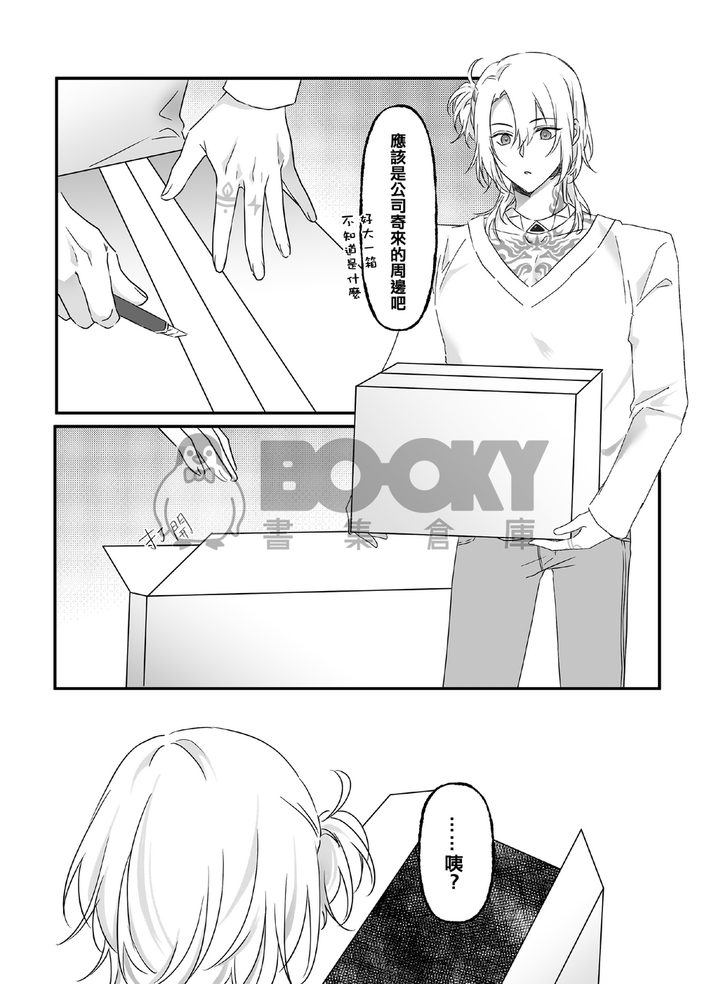 PLUSHIE Panic 試閱圖片