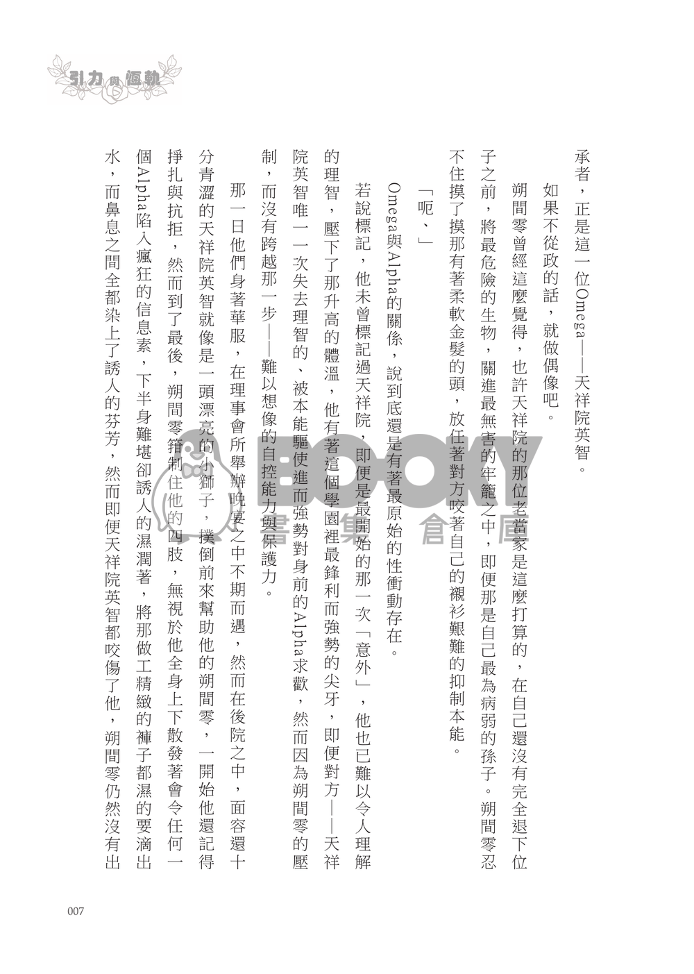引力與恆軌 試閱圖片