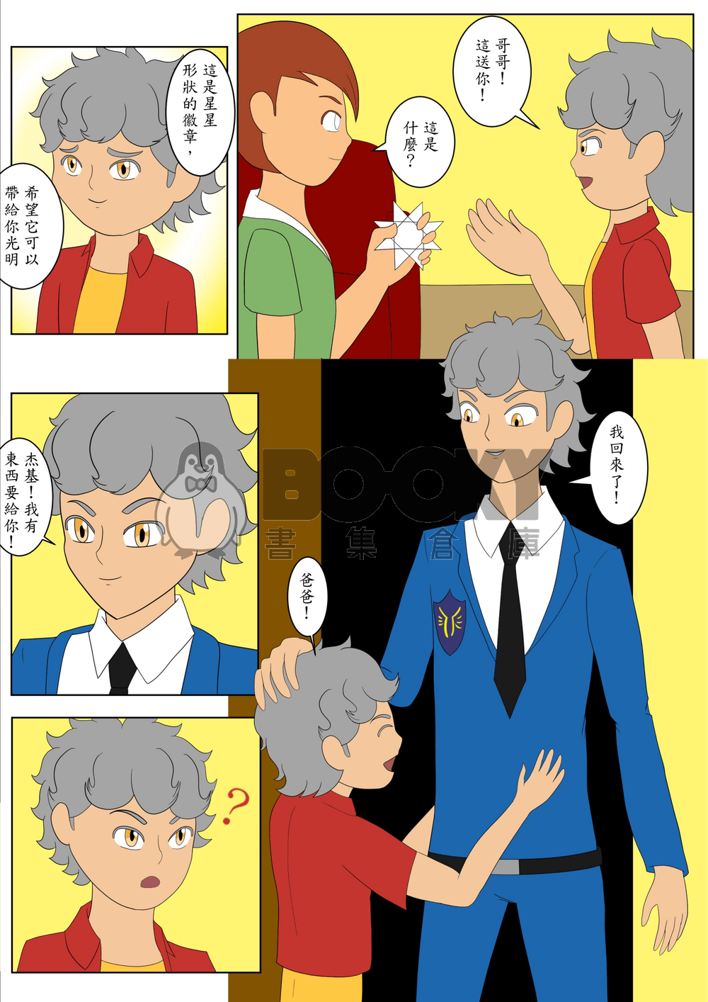 信念能力者 第1集 試閱圖片