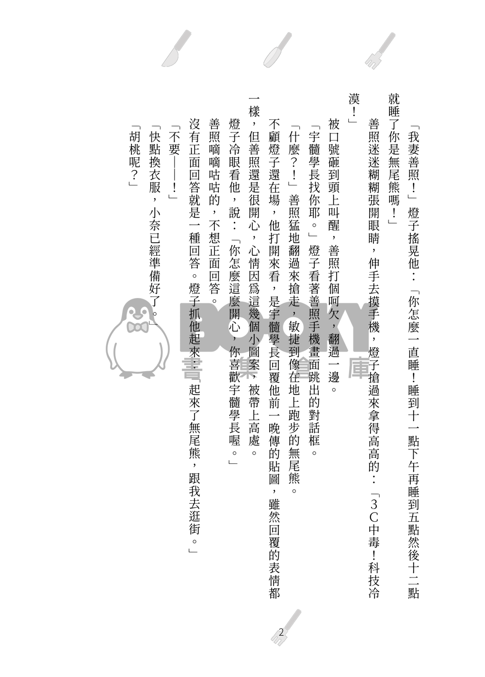 【鬼滅之刃｜天照】地心引力 試閱圖片