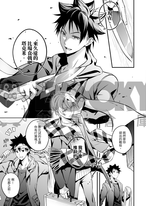 【創塔】既刊再錄(Cooking with love) 試閱圖片