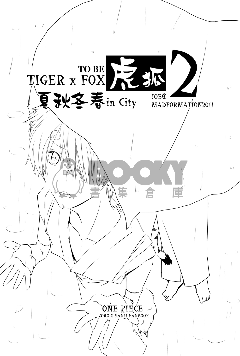 to be tiger x fox 2  in city 夏秋冬春 試閱圖片