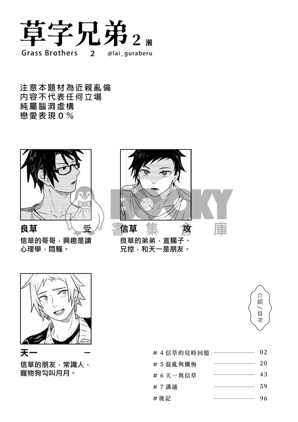 【原創】草字兄弟 ➁ 試閱圖片