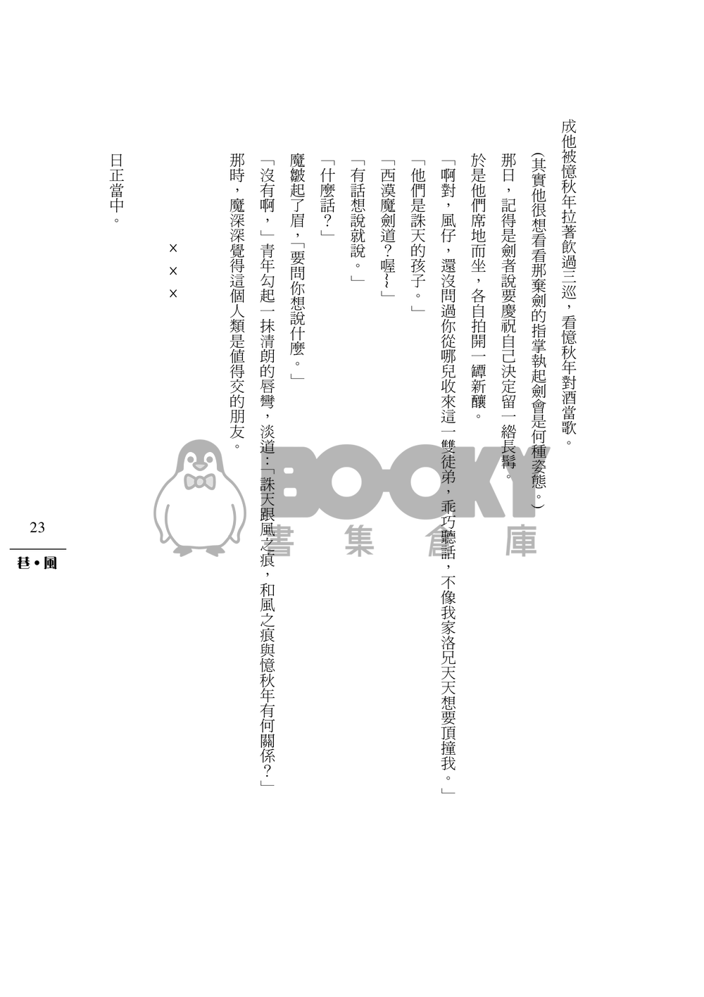 巷風 試閱圖片